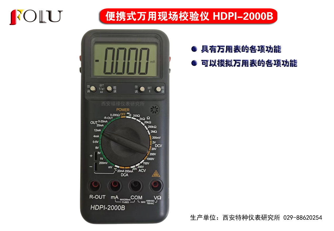 便攜式萬用現場校驗儀HDPI-2000B