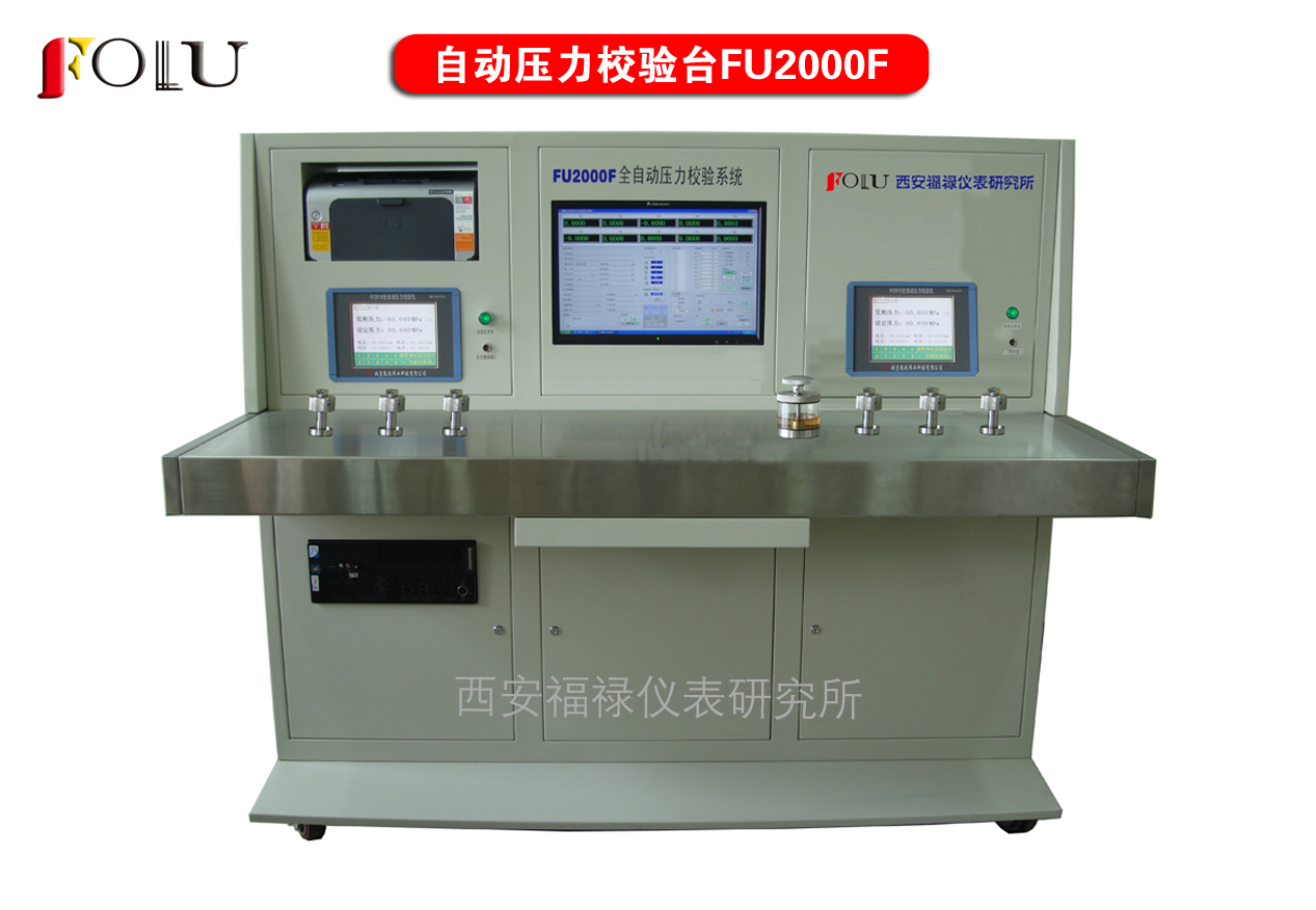 FU2000F全自動壓力校驗臺